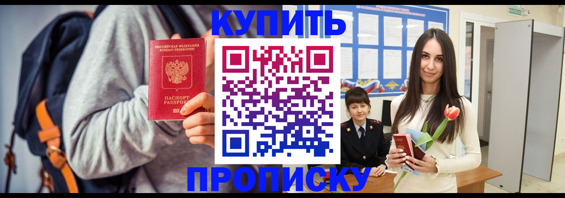 прописка штамп в Кинеле