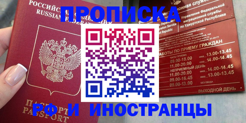 прописка регистрация в Кинеле