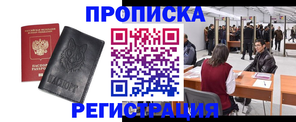 временная регистрация адрес в Кинеле