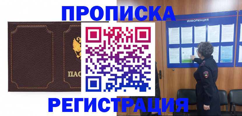 прописка в Кинеле