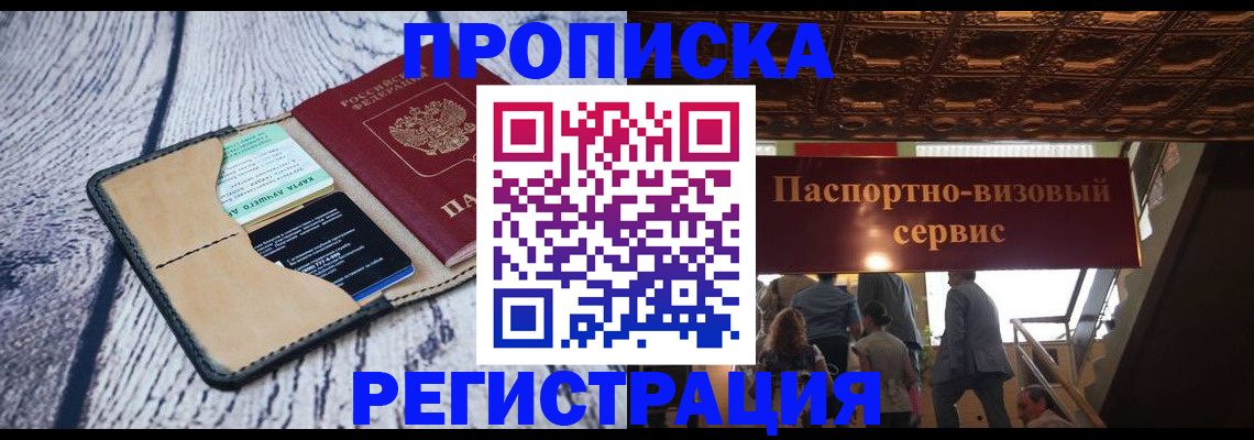 прописка для военкомата в Кинеле