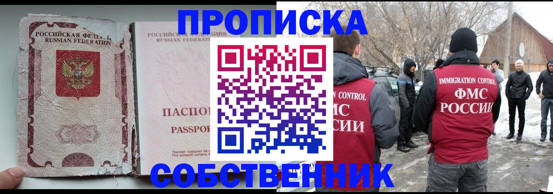 прописка штамп в Кинеле