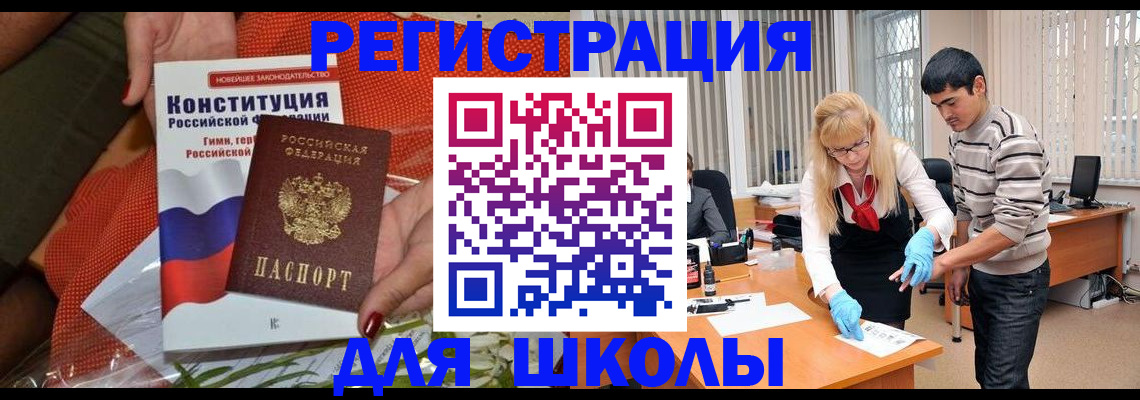 купить прописку в Кинеле
