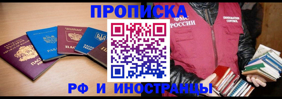 купить прописку в Кинеле