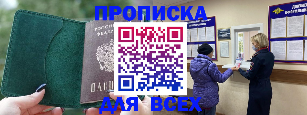 прописка для кредита в Кинеле
